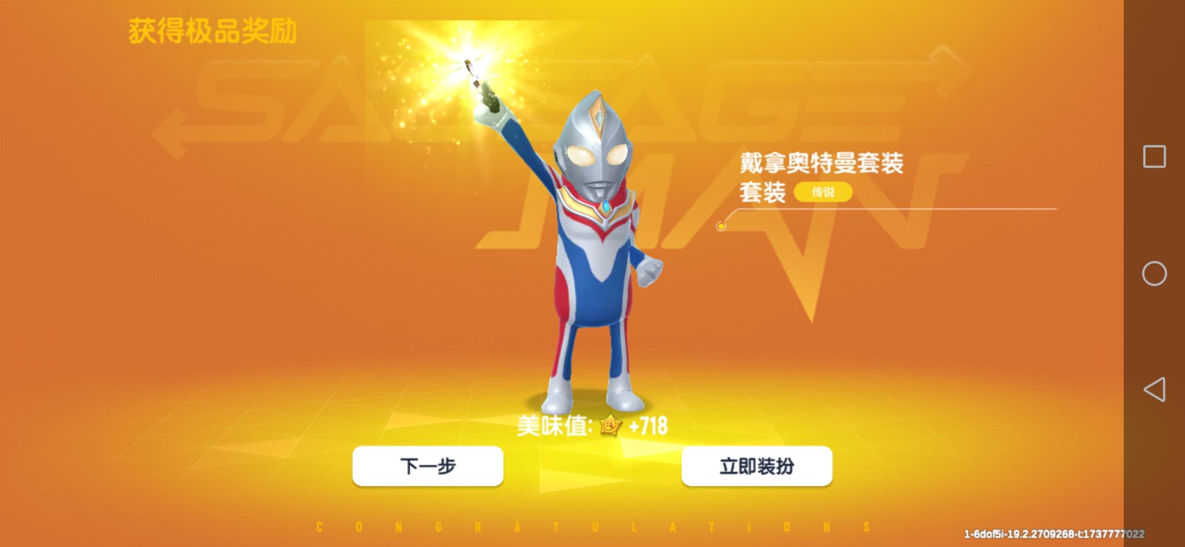 送的宝箱开出了两个奥特曼🤓截图