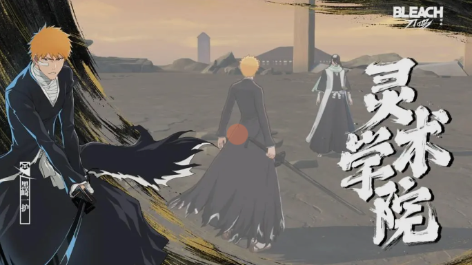 玩法/技能 - 黑崎一护「卍解」截图