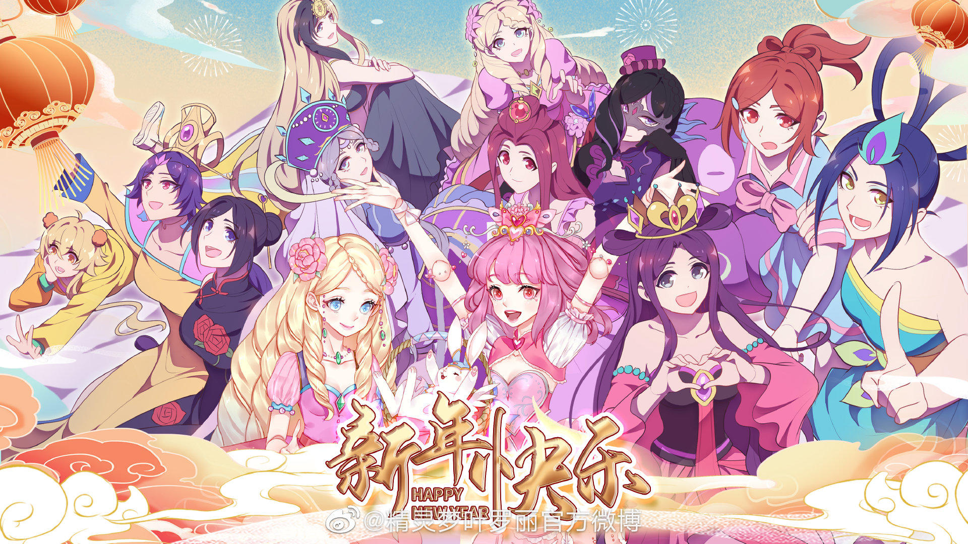 《精灵梦叶罗丽》正剧官博，新年海报来啦！