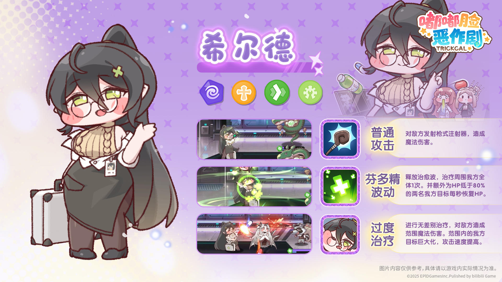 《嘟嘟脸恶作剧》使徒技能介绍「万年住院医生」希尔德