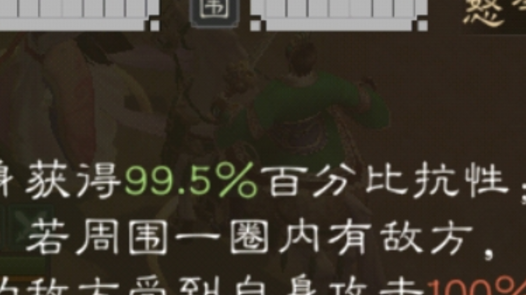 新三曹中最隐晦的"99.5%百分比抗性"是什么？一文带你了解截图