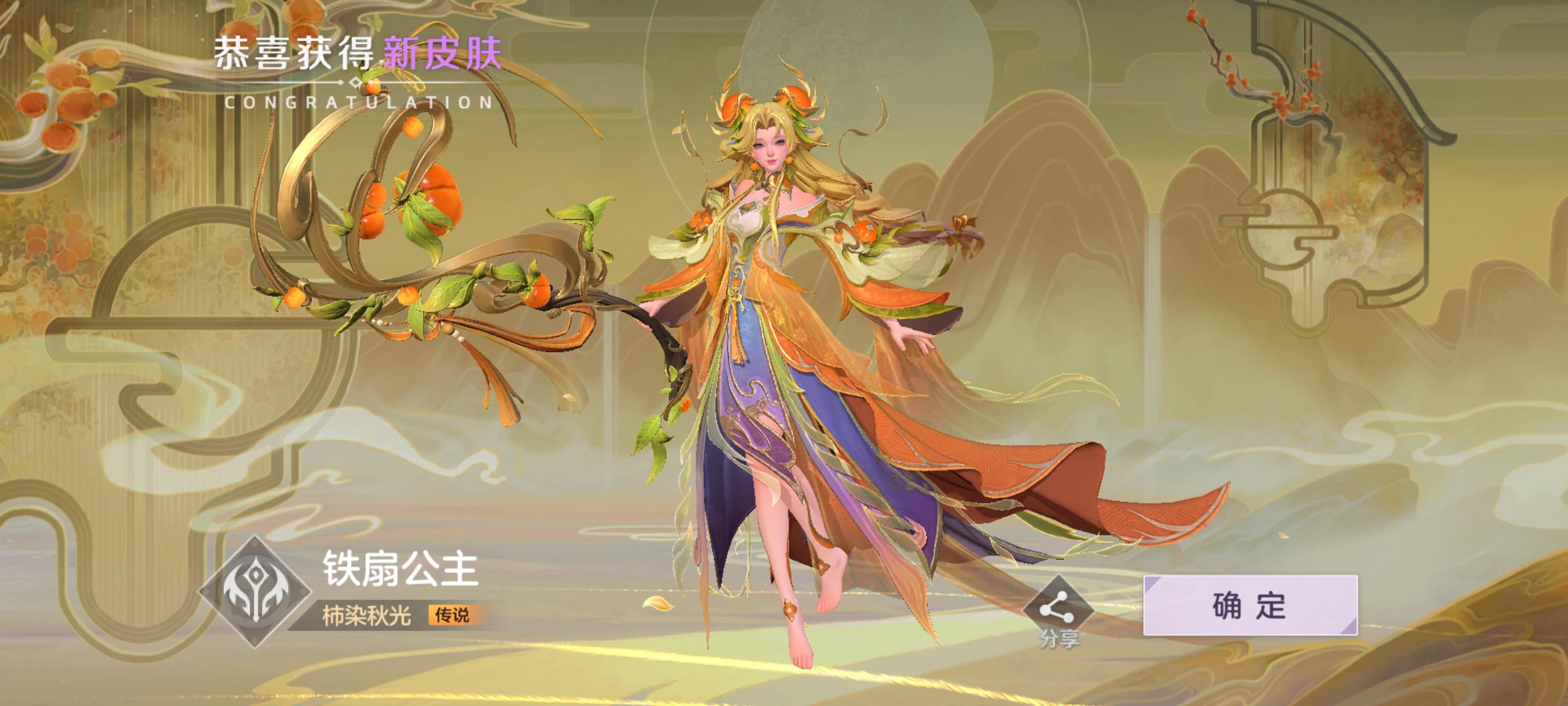 #【曙光英雄】官服#：“柿染秋光”皮肤登场截图