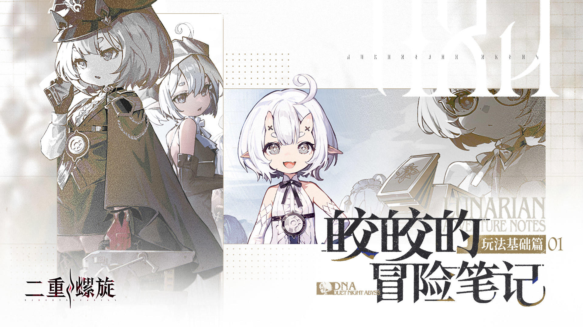 ✦皎皎的冒险笔记：玩法基础篇01截图