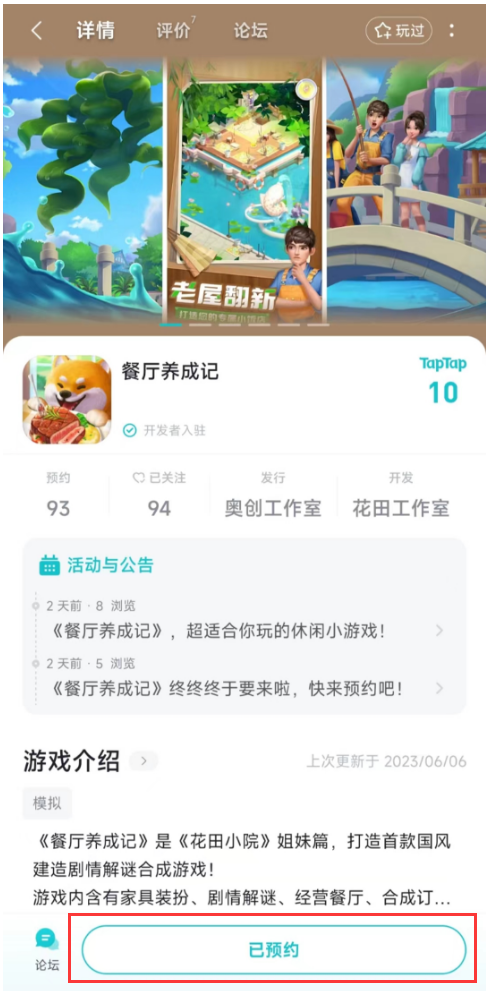 🎁《餐厅养成记》TapTap预约已开启，一起来点亮独家预约福利吧！