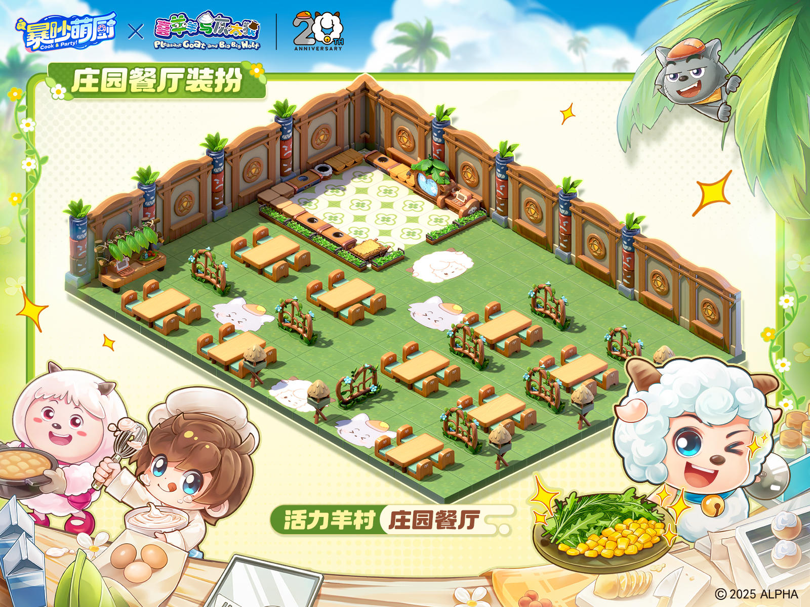 联动家具丨当小厨在青青草原开分店