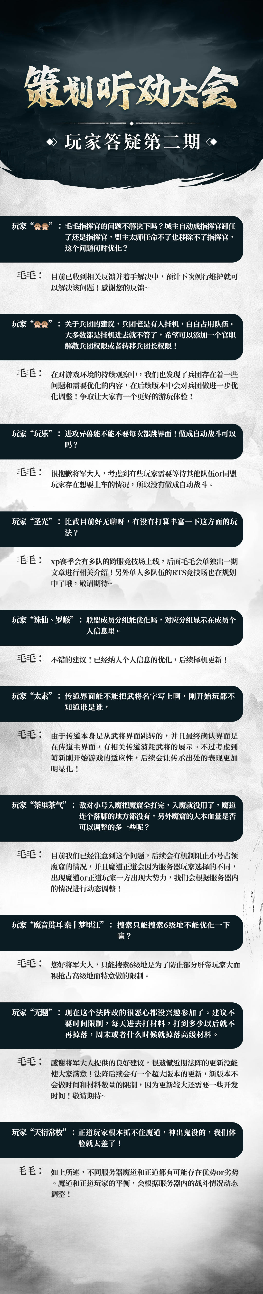策划听劝大会丨近期玩家相关答疑第二期