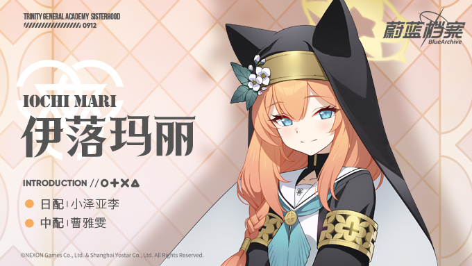 【新增人物档案】伊落玛丽