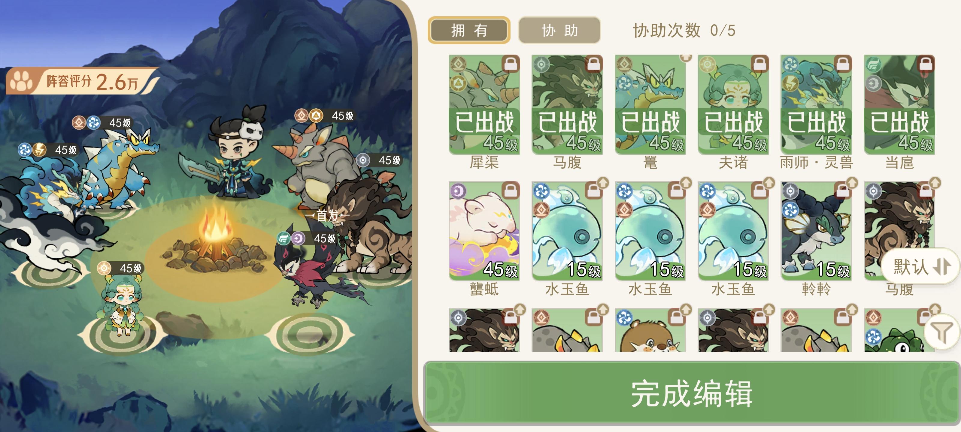 姑射山裂隙通关阵容