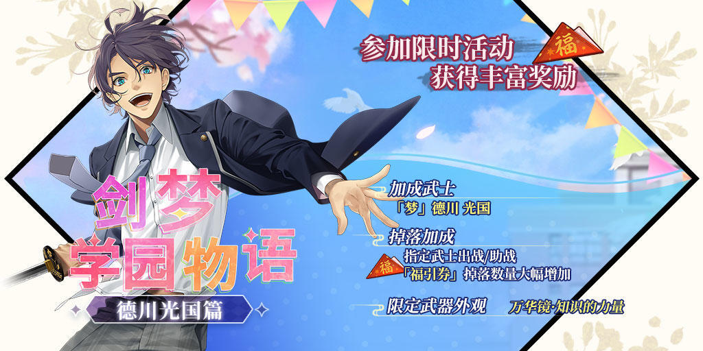 【复刻通告】剑梦学园截图