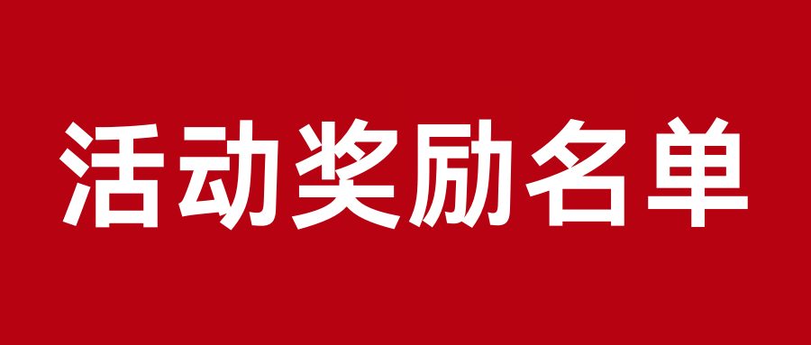 趣味竞速——荆棘高地单人速通活动奖励名单公布