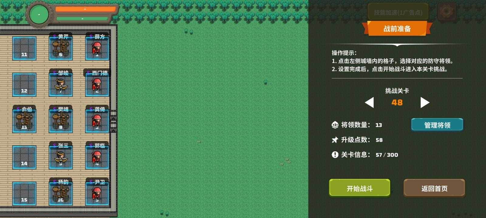 防守模式攻略截图