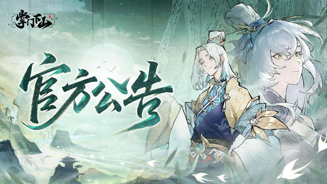 重要告示| 11月17日17：45不停服更新公告