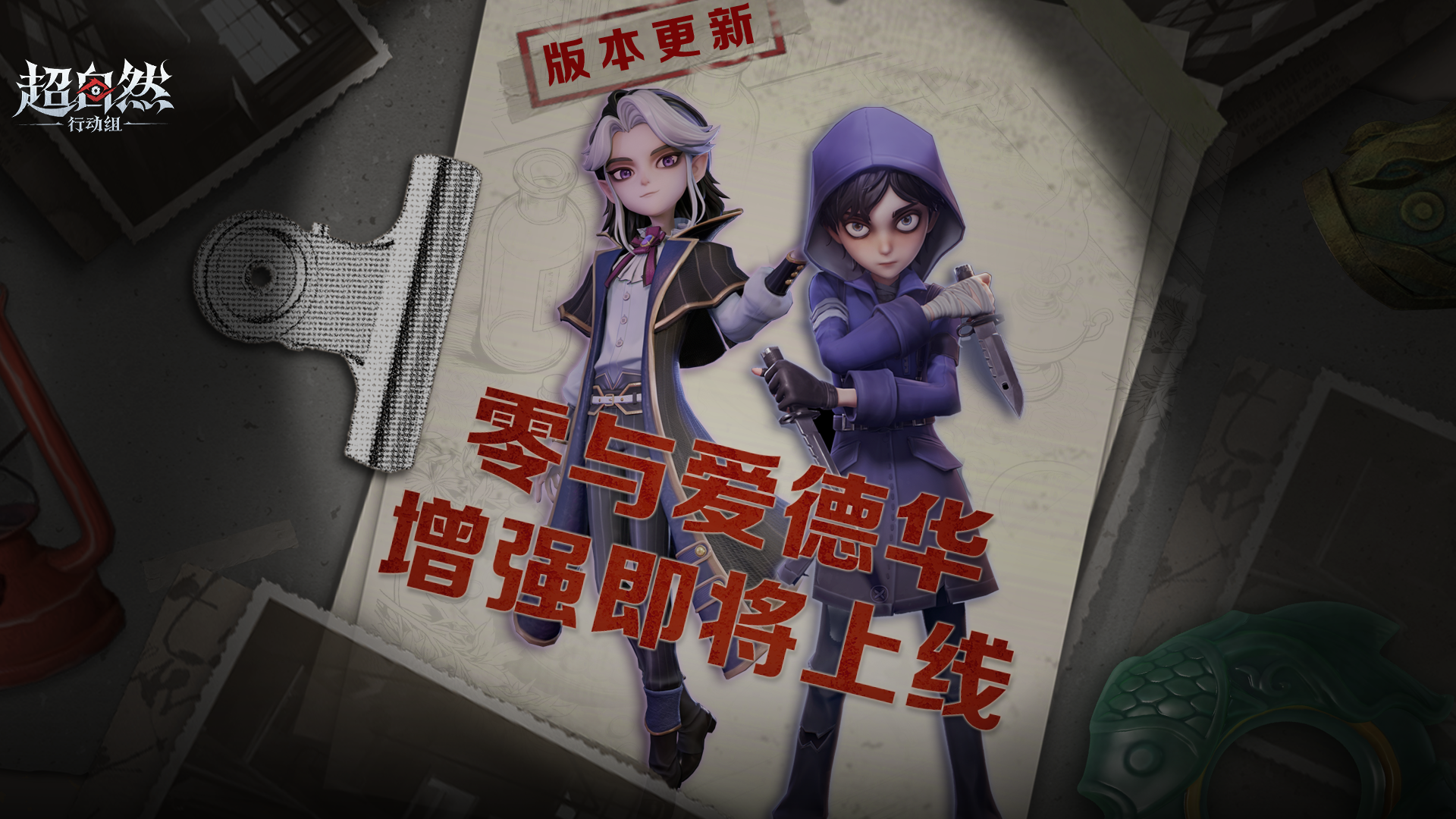 版更速递！【零】与【爱德华】增强要来啦！