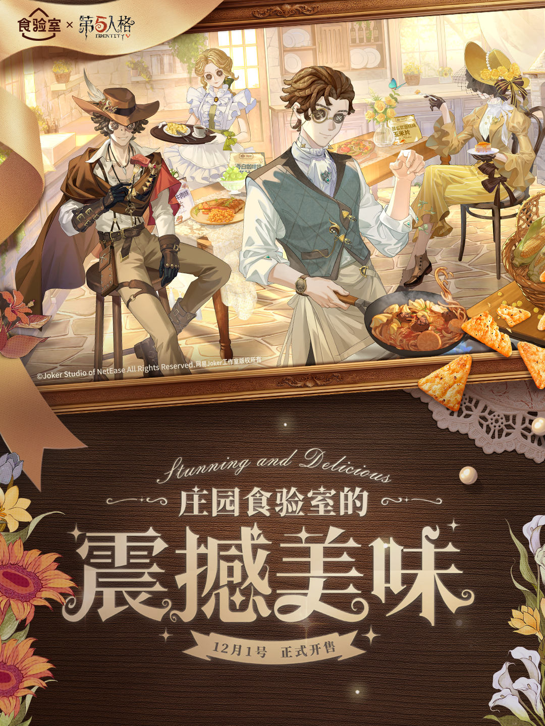 第五人格×食验室 庄园“食”验室即将开启！ 12月1日起，购买第五人格×食验室联名玉米片套餐，即可获取联名专属涂鸦及定制周边~ 
点击长图查看具体情报，更多美味信息，请关注 食验室 官方社媒平台。 
#第五人格昨日之笼 #第五人格 #第五人格食验室 #庄园食验室的震撼美味