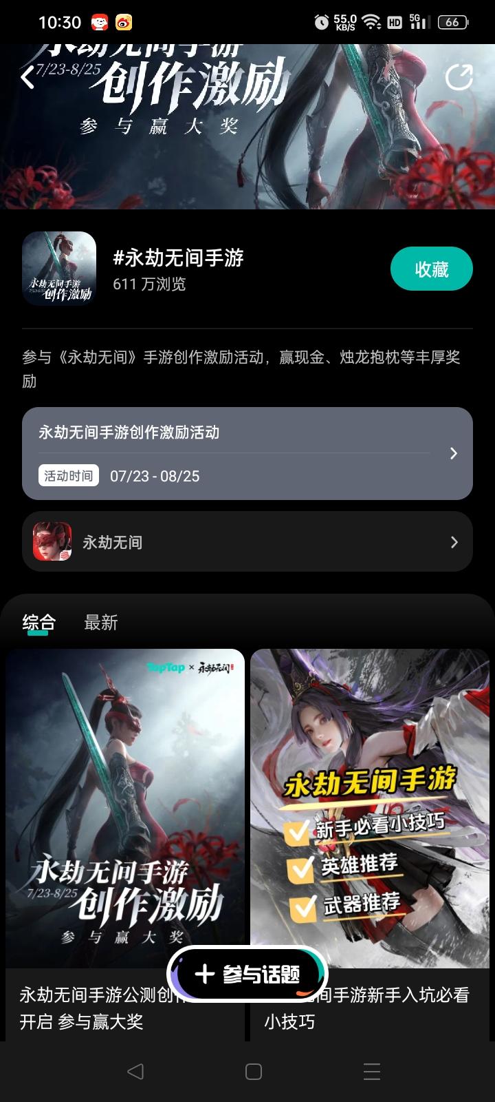 TapTap