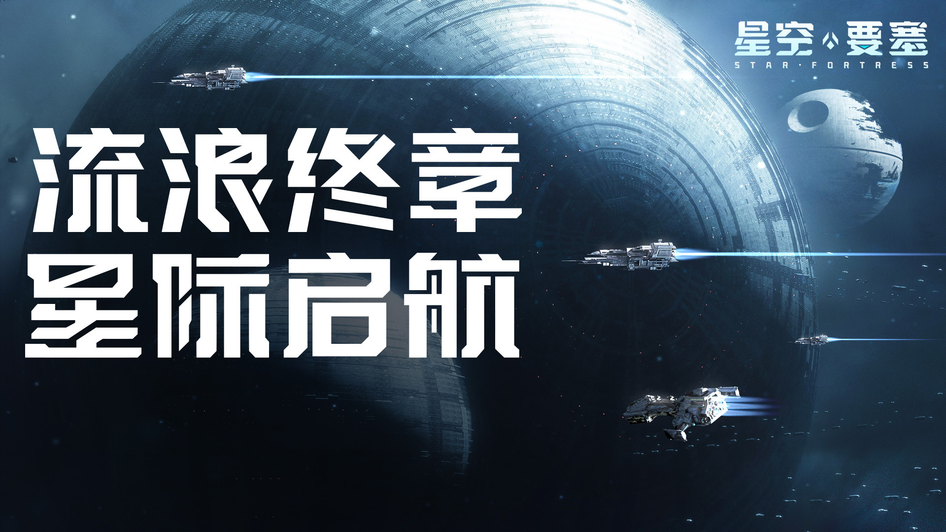 （已开奖）【预约抽奖】晒《星空要塞》预约截图，京东卡等着你！