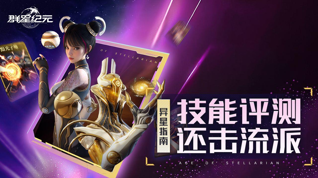 异星指南丨还击技能全面解析，承伤与输出皆可的前排体系！