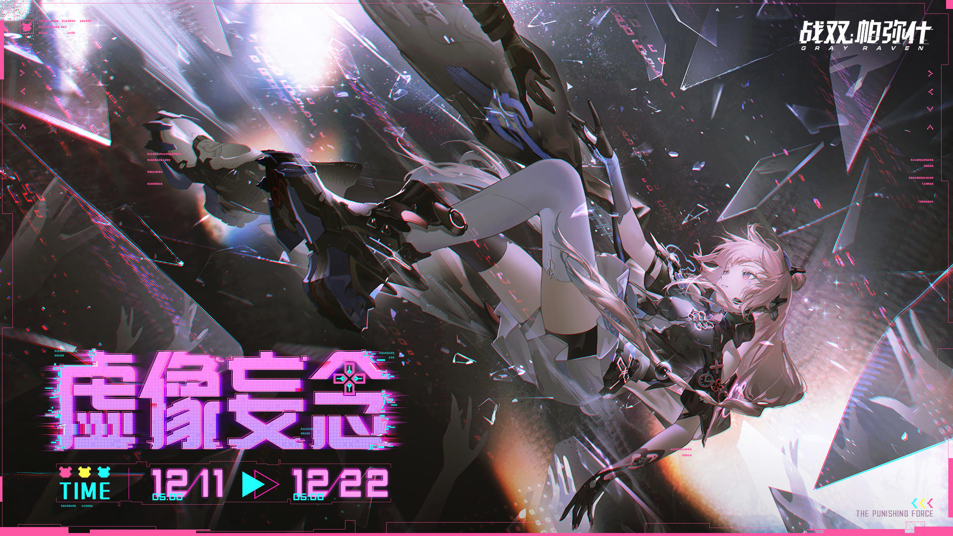 【虚像妄念】活动即将开启！