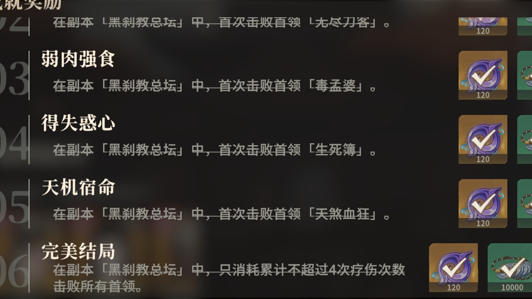 攻略第四篇之覆灭黑刹教！全员恶人！