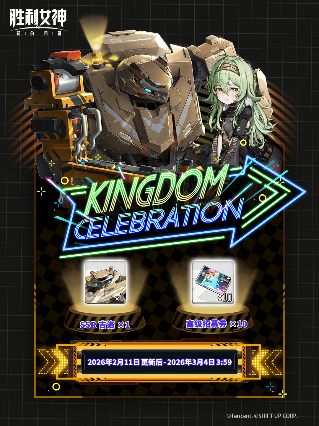 特别活动「KINGDOM CELEBRATION 王国庆典」