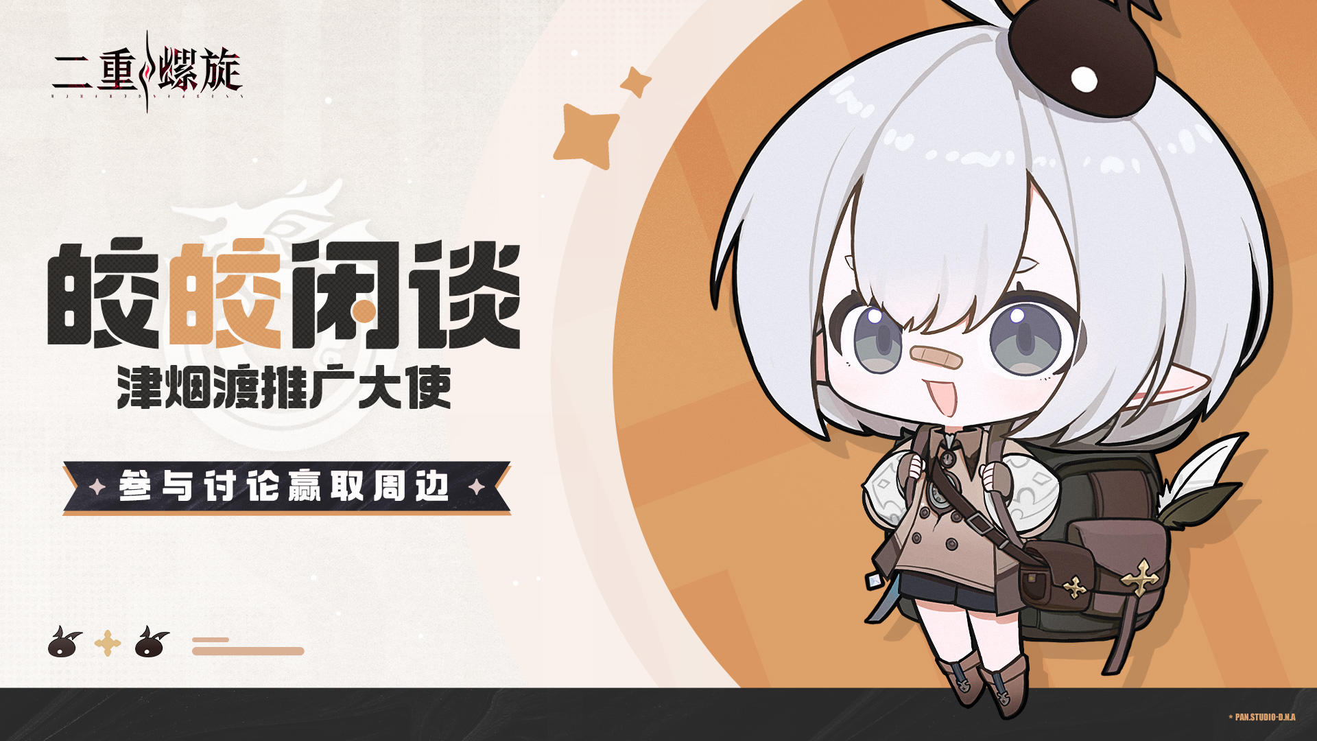 皎皎闲谈——烟津渡推广大使