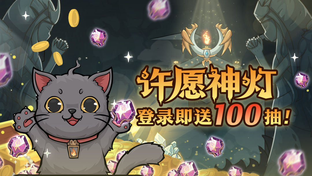 🪔更新预告|『许愿神灯』福利放送!登录即送100抽!