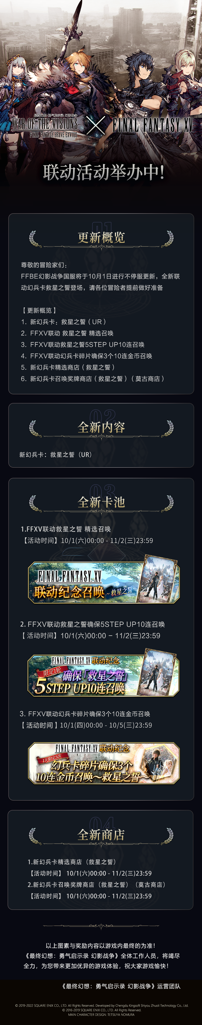 更新公告 丨FFXV联动-新幻兵卡：救星之誓（UR）登场！