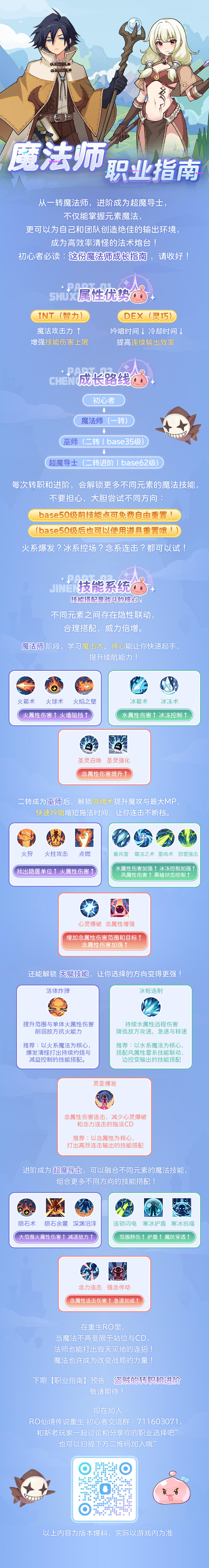 职业指南丨魔法师的转职和进阶