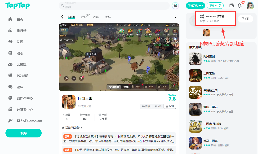 Tap PC端上线丨使用「官方账号」即可一号双端互登!