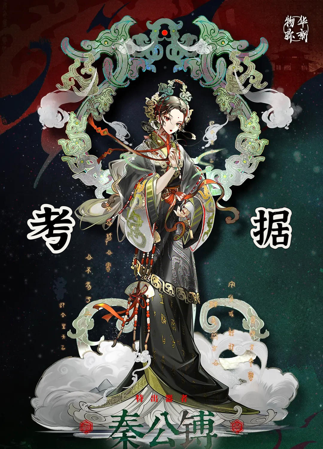 🔥【考据—春秋 • 秦公镈】