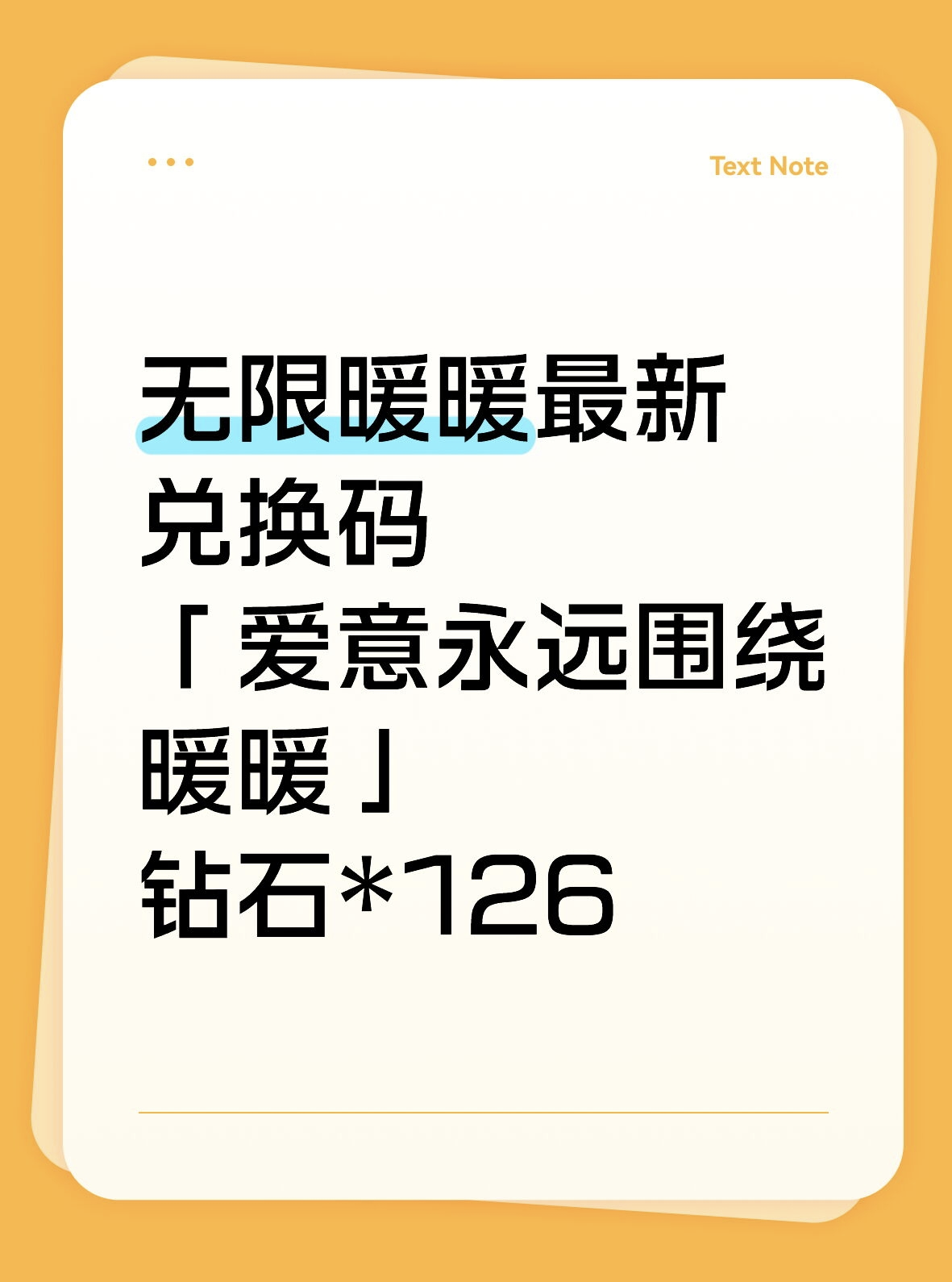 无限暖暖最新兑换码2025.12.6-2025.12.31