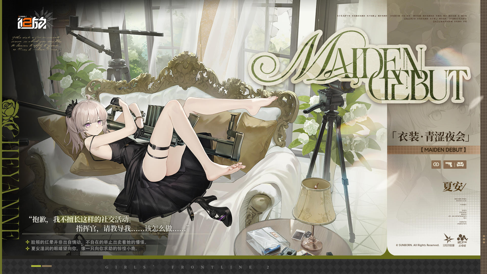 ✦外观预告·夏安✦