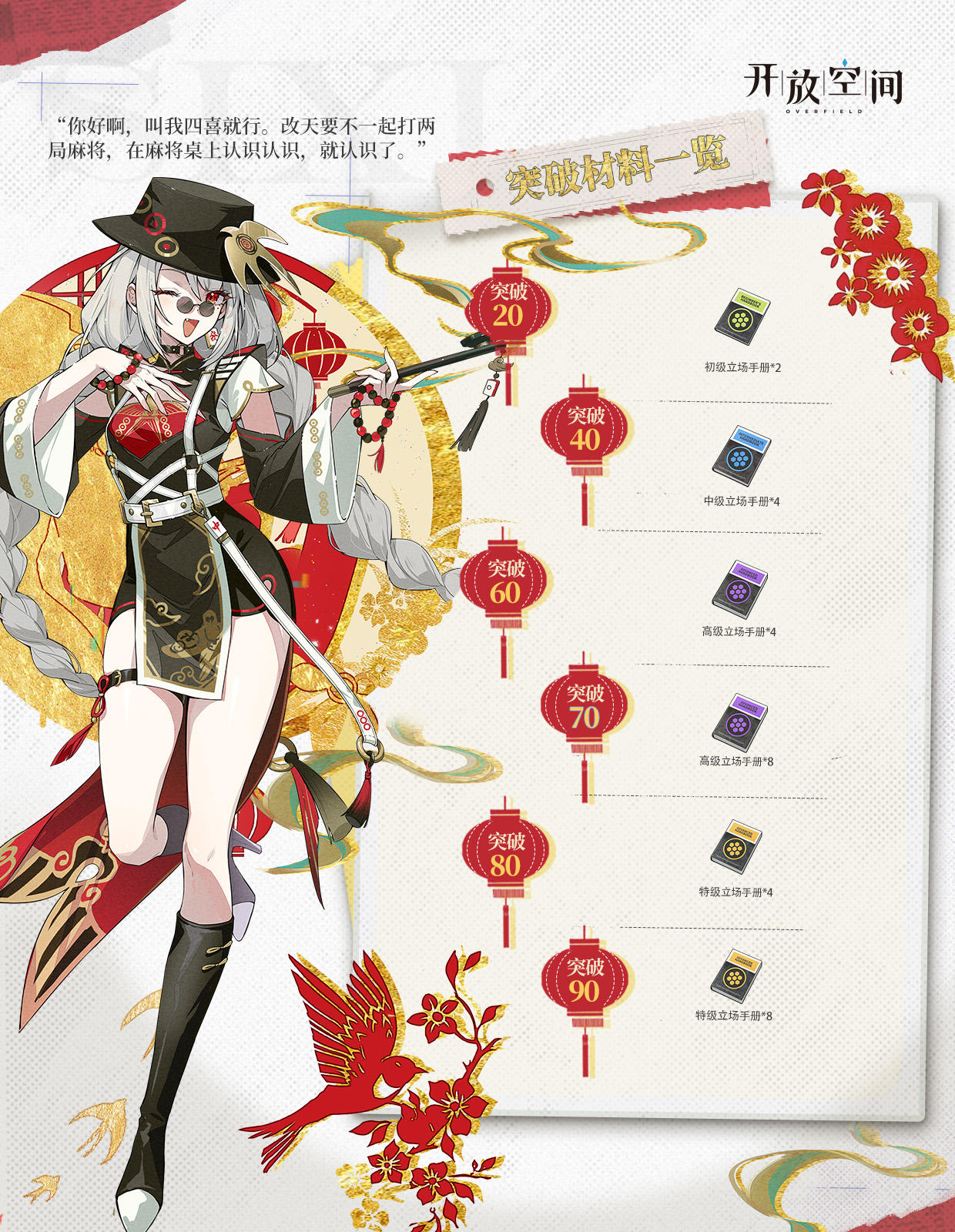 「养成&技能情报」神机妙算 | 四喜