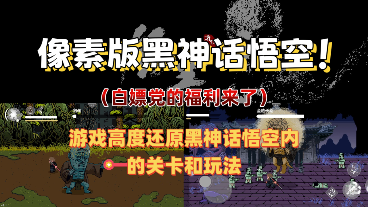 🔥白嫖党的福音来了！手机既可畅游体验悟空