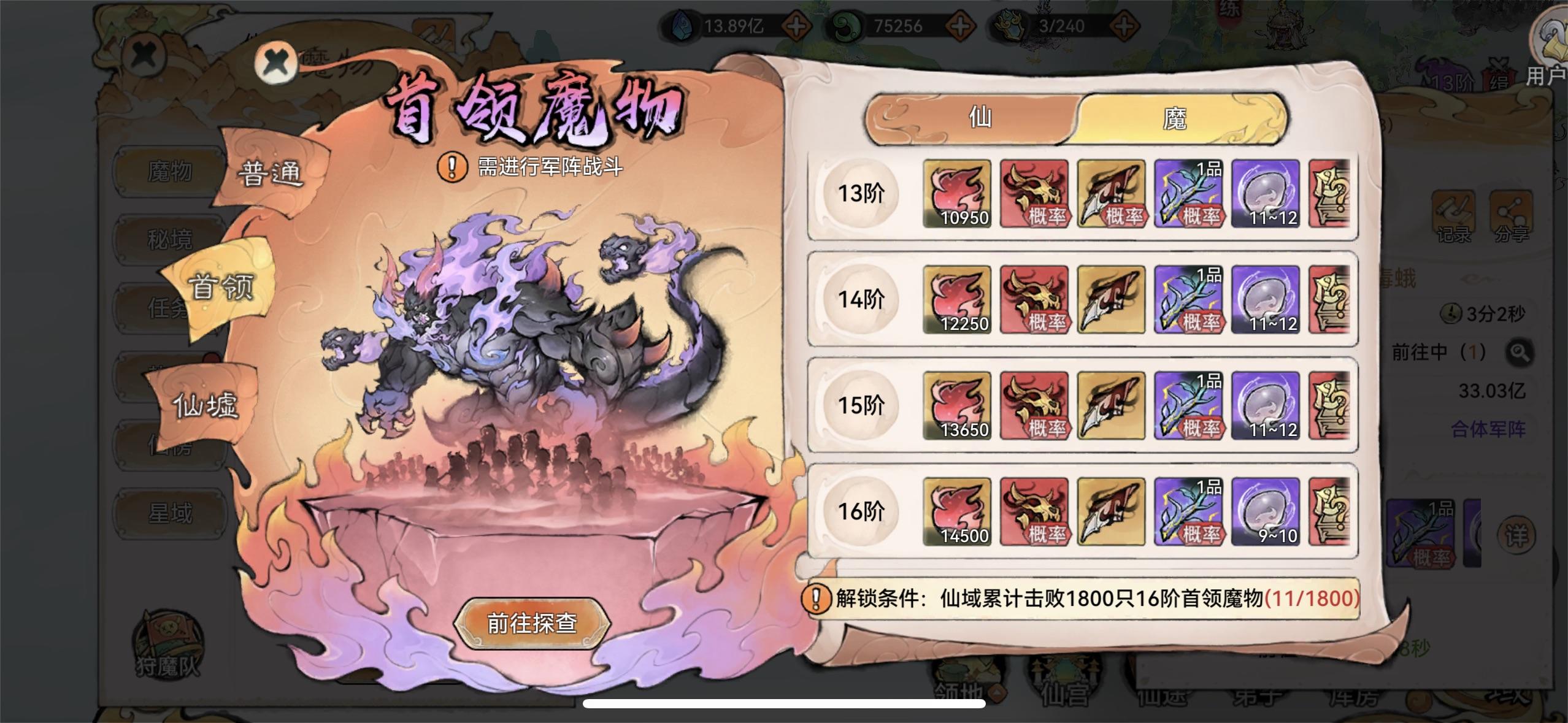 金仙版本平民阵容15介首领（魔）攻略