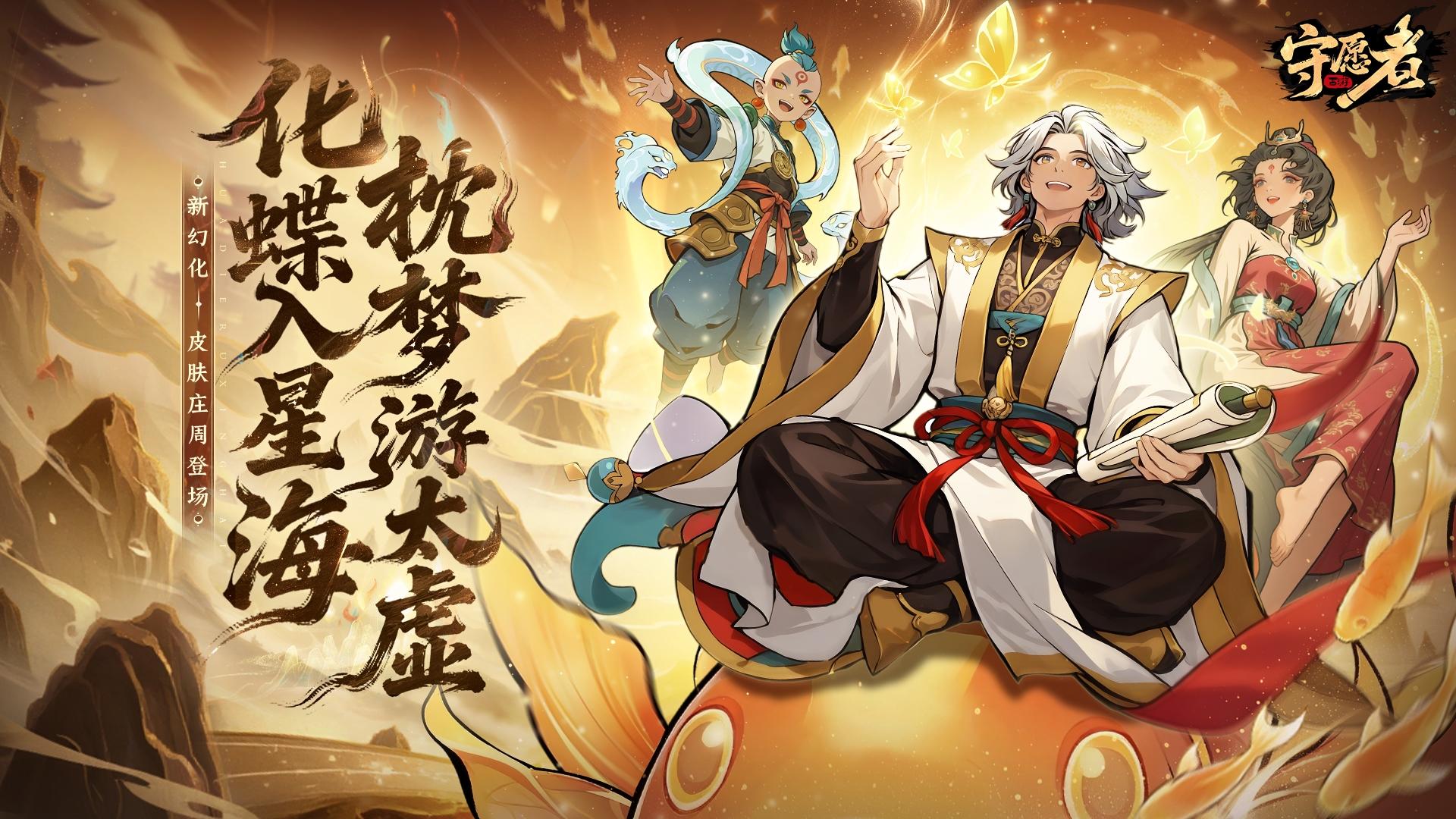 【皮肤预告】梦中化蝶，一念三千！新幻化皮肤即将上线~