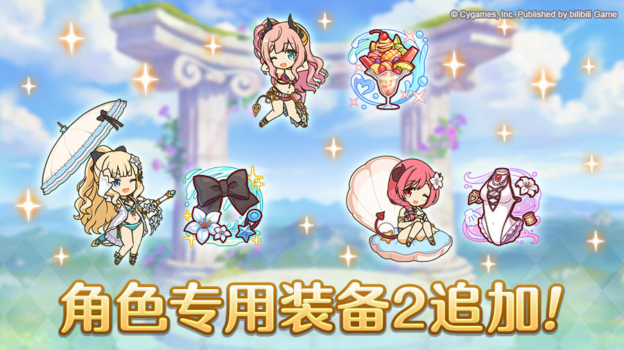 「角色专用装备2」追加