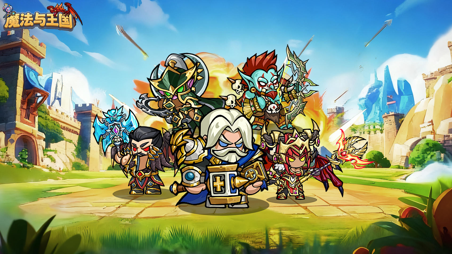 【魔法与王国】今天公测啦！准备启动！