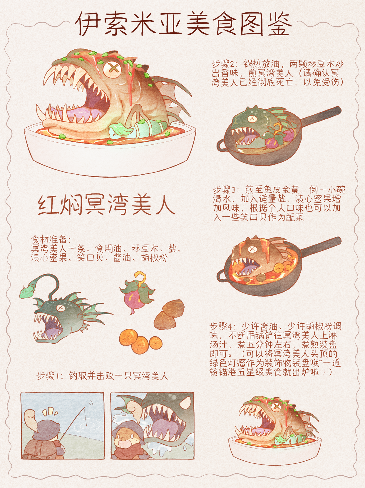 【福利活动】同人作品分享！伊索米亚美食图鉴—「红焖冥湾美人」