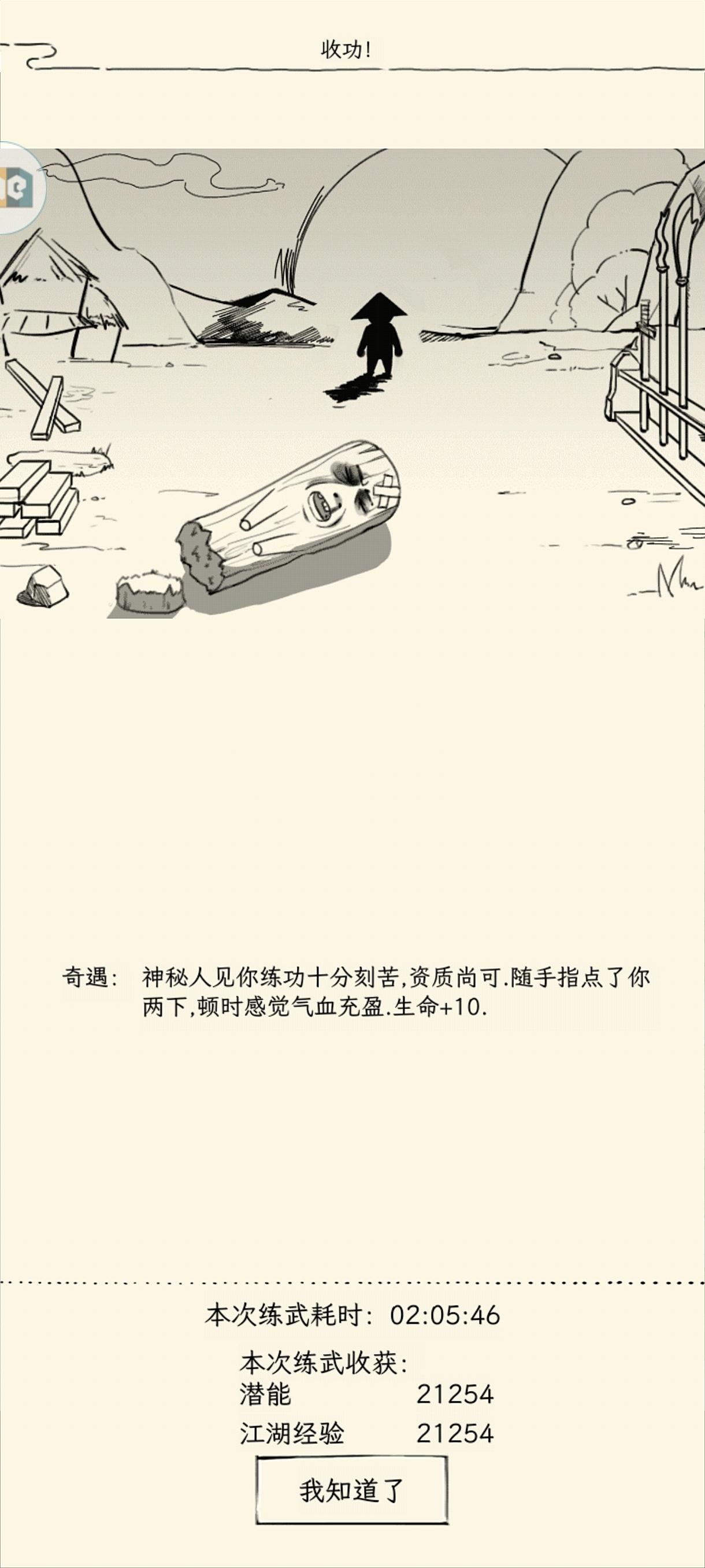 记录满桩血/二境进度