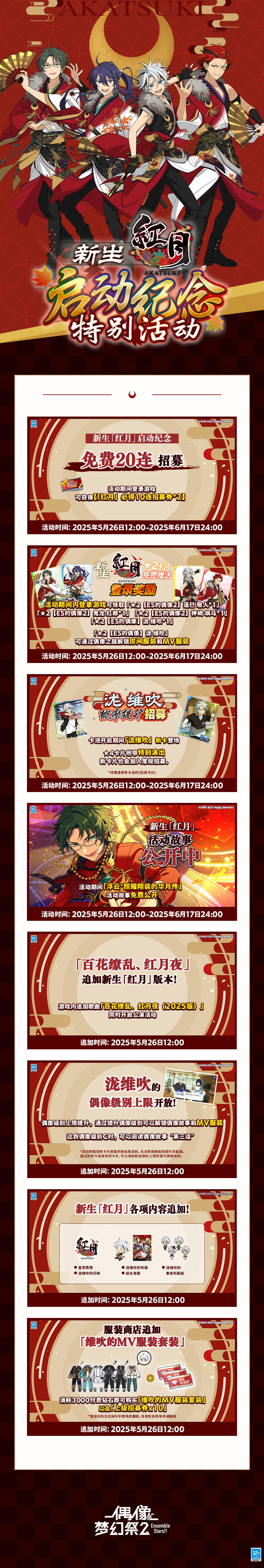 【公告】新生「红月」启动纪念特别活动即将开启