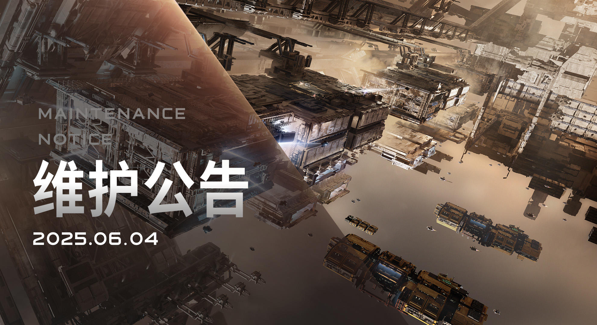 2025/06/04维护更新内容