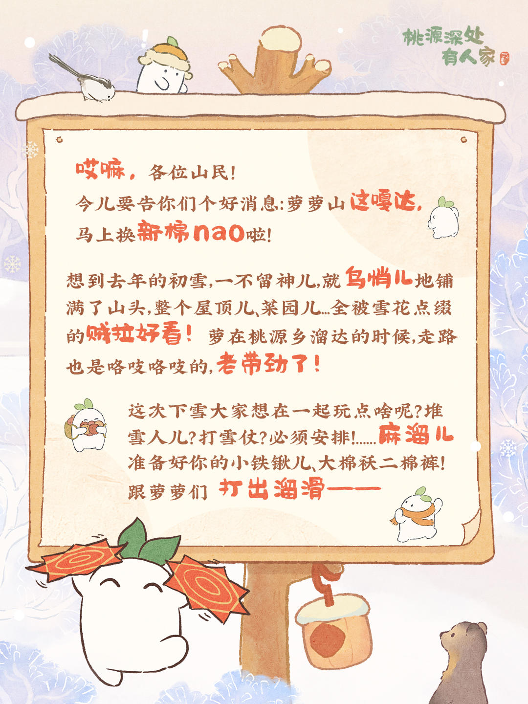 初雪预告 | 一起打出溜滑！