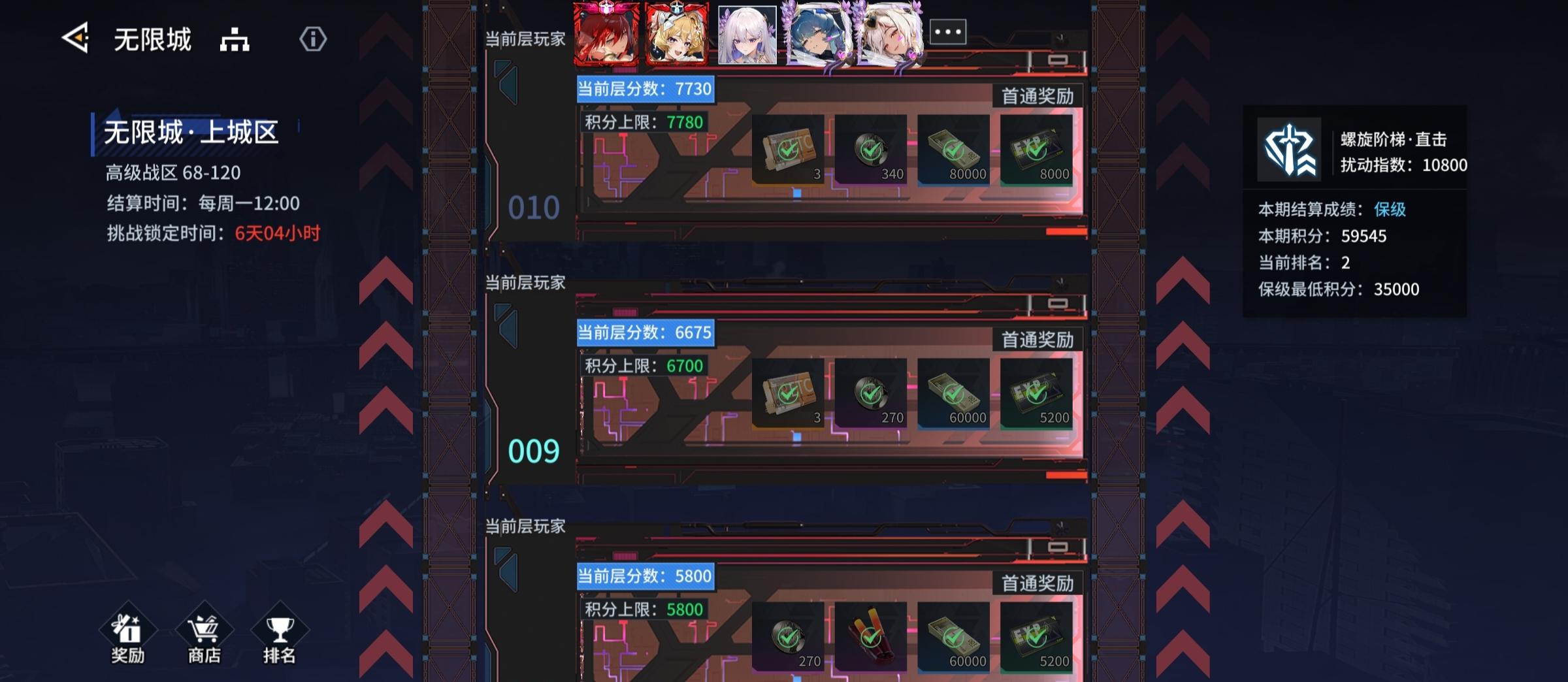 【锚点降临】11.17无限城高分阵容分享