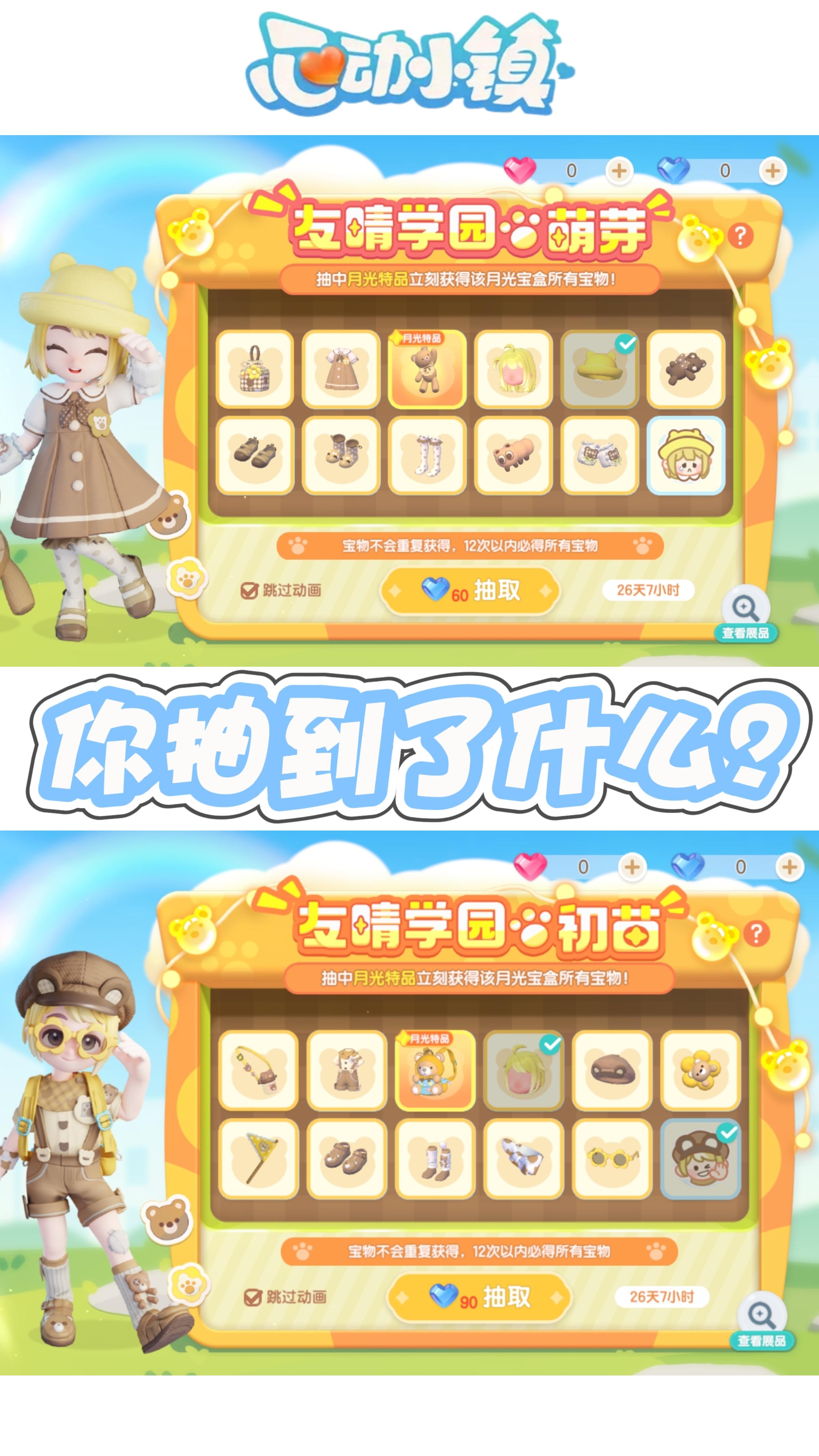 心动小镇⭐蓝钻奖池男装爆率高！🤩截图