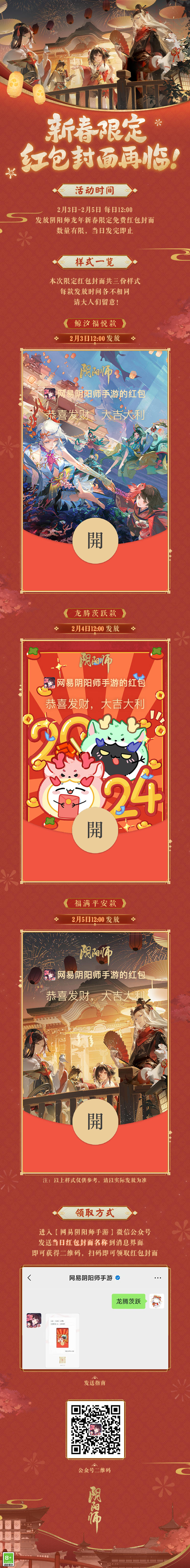 ☆龙年红包封面派送☆