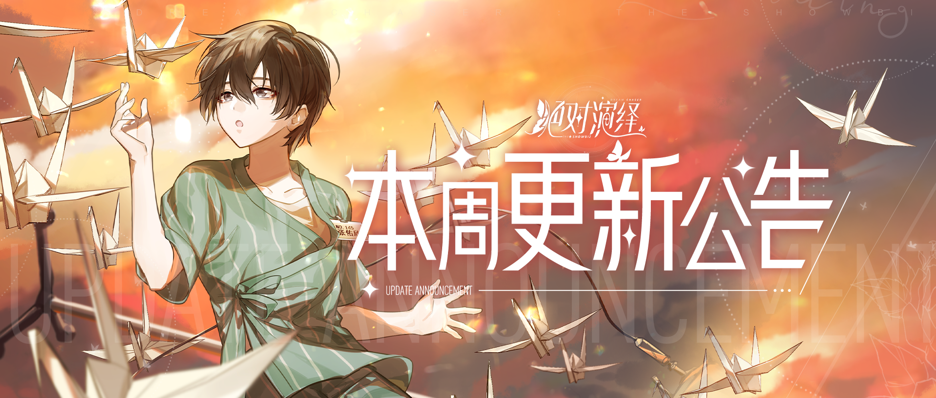 《人民公园》催泪点映，金秋活动即将开启！本周更新公告一览！