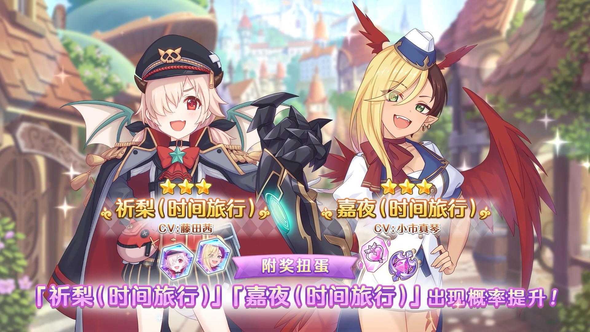 《公主连结Re:Dive》「复刻角色附奖扭蛋」即将开展！