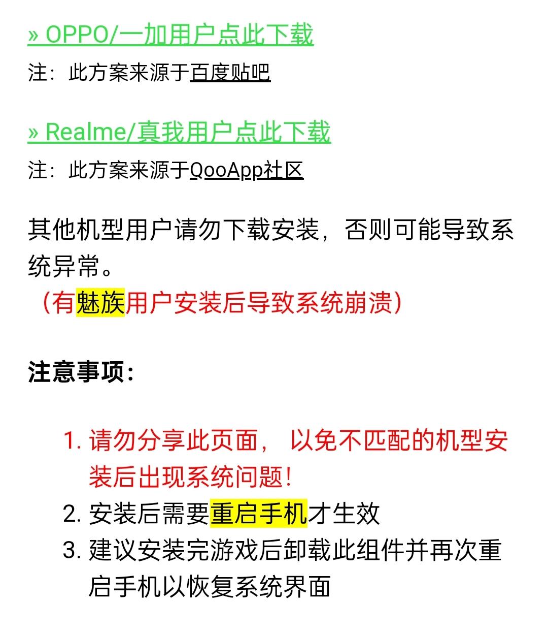 oppo系机型打不开，闪退问题