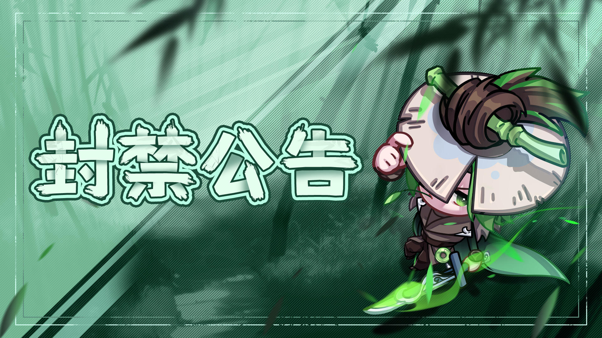 【公告】11月4日游戏违规处罚公告